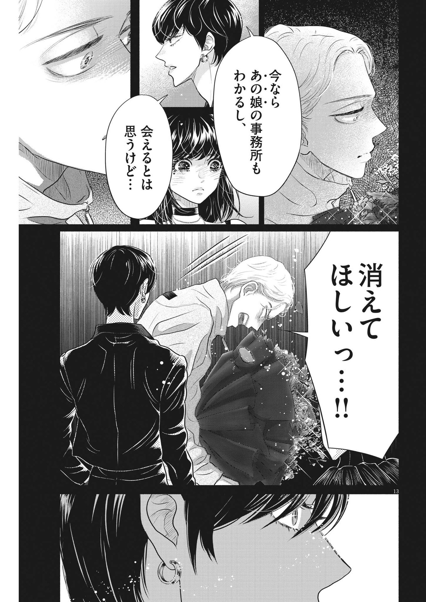 Dance Dance Danseur Chap 228 - Next Chap 229