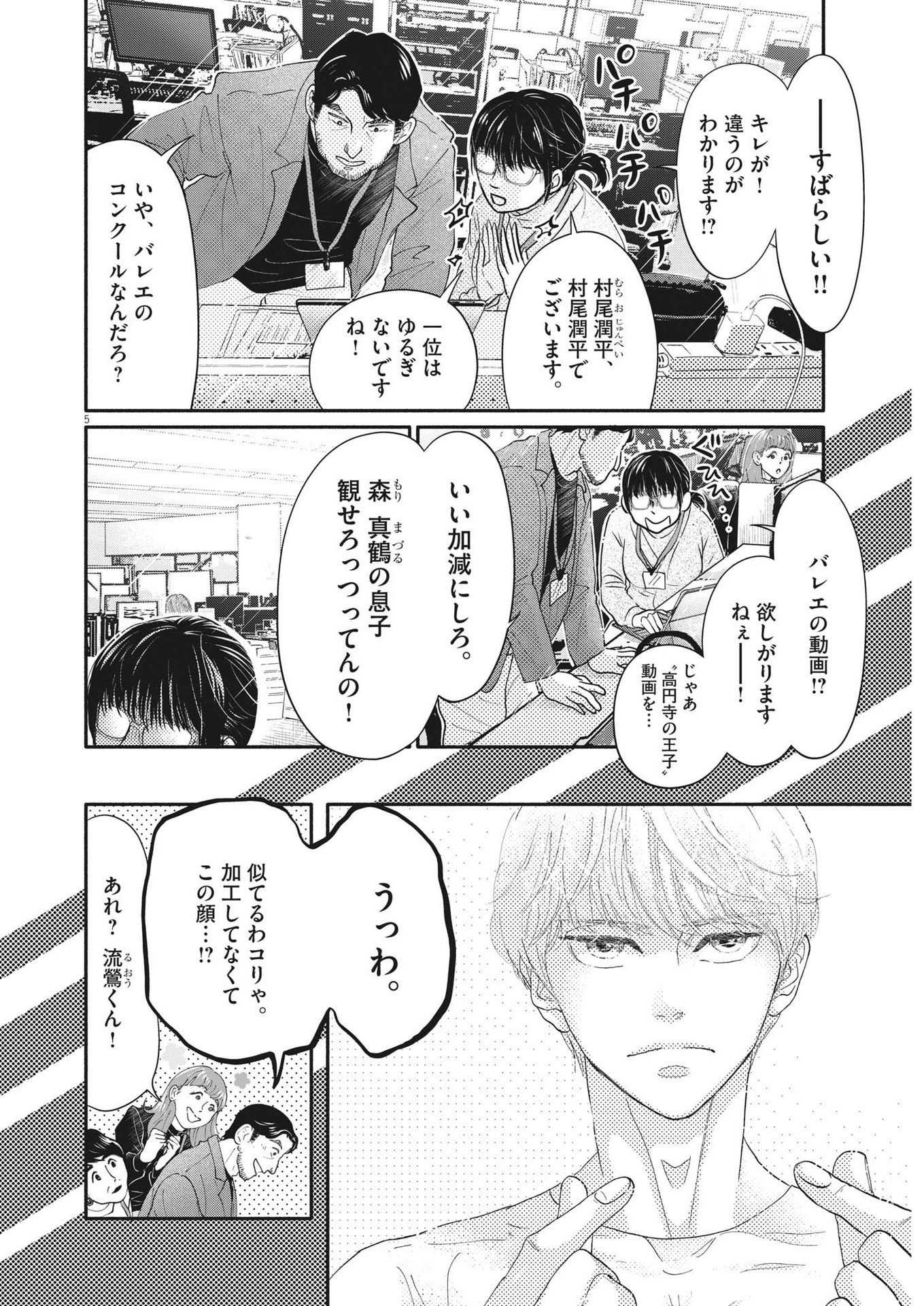 Dance Dance Danseur Chap 229 - Next Chap 230