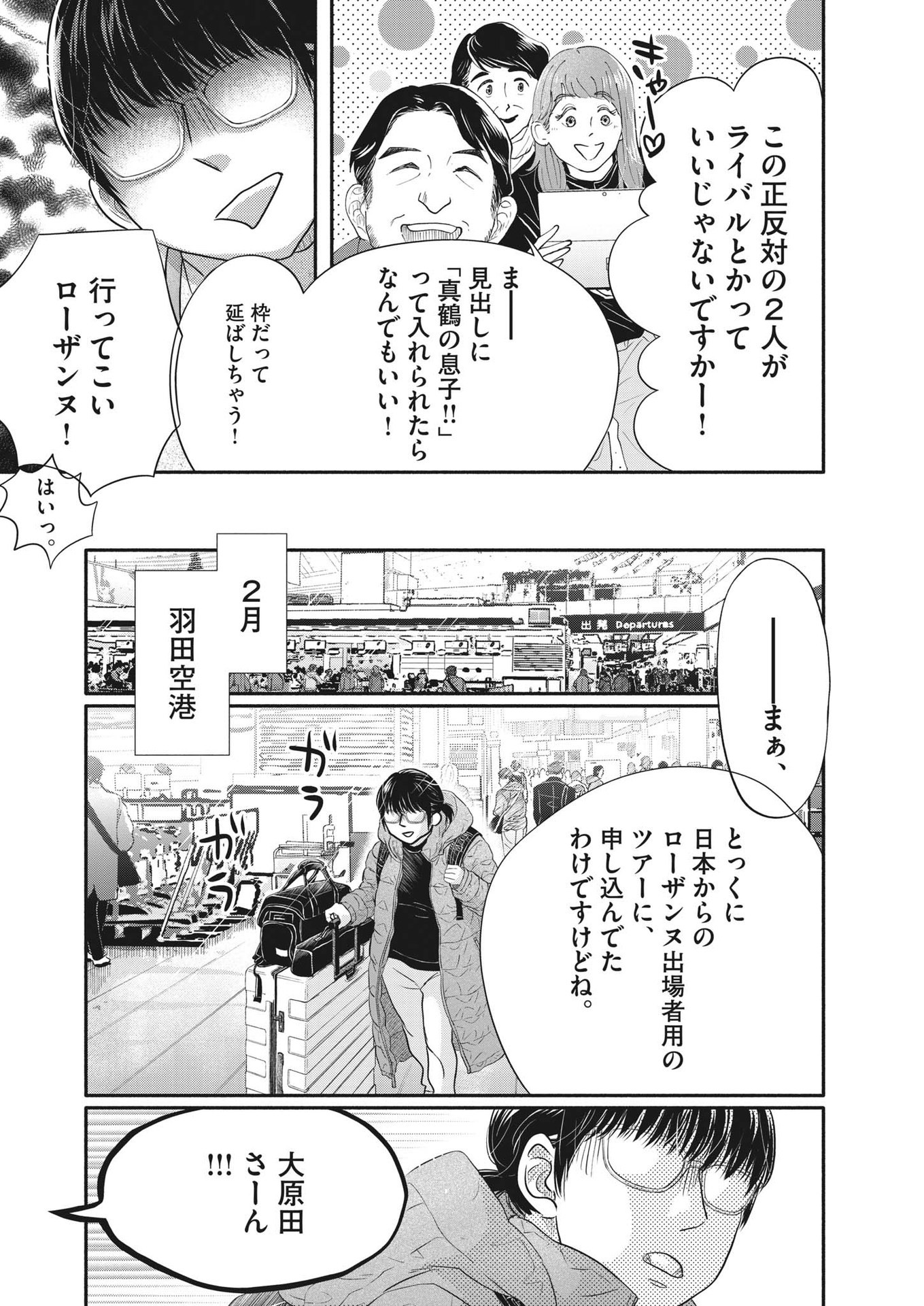 Dance Dance Danseur Chap 229 - Next Chap 230
