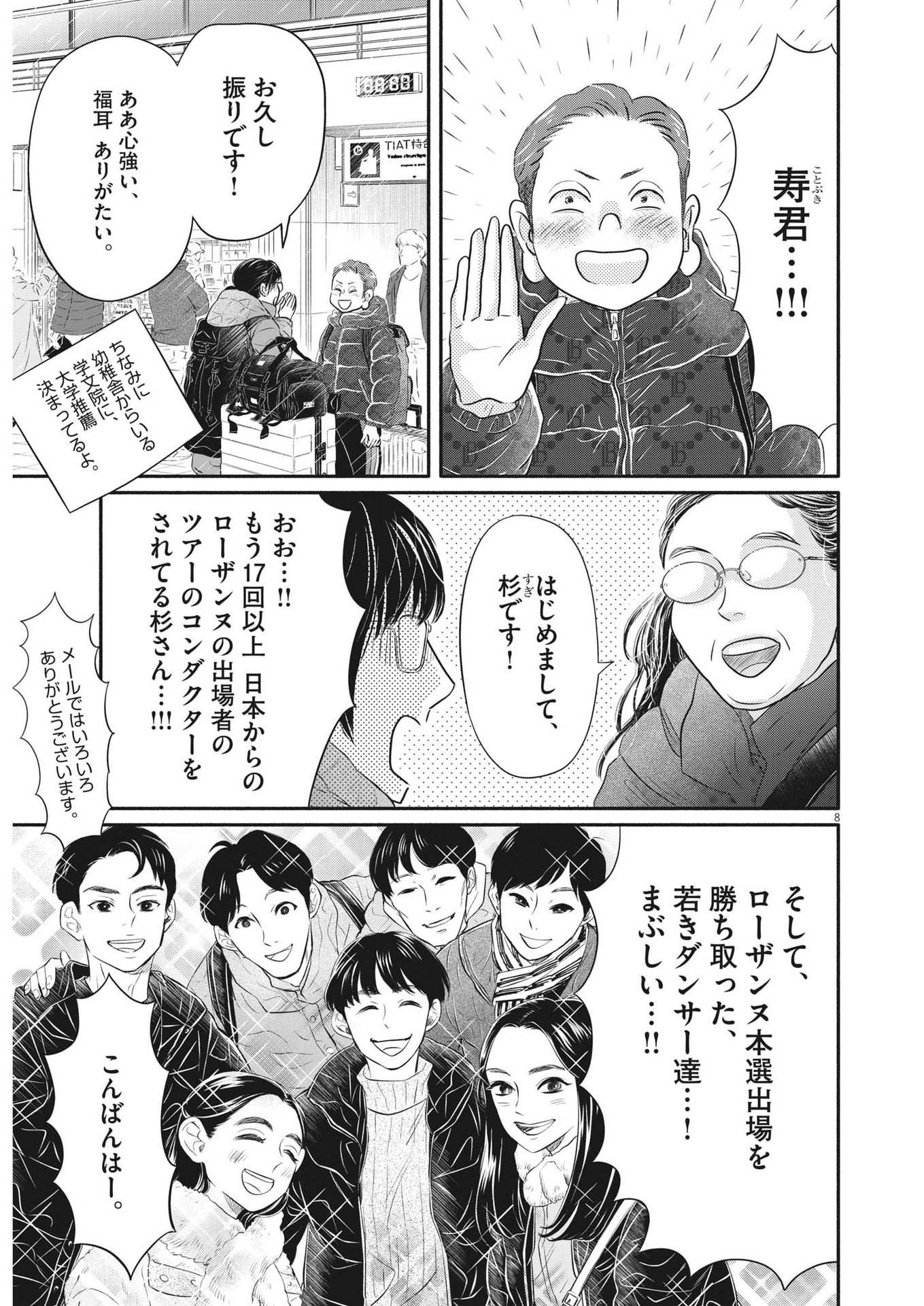 Dance Dance Danseur Chap 229 - Next Chap 230
