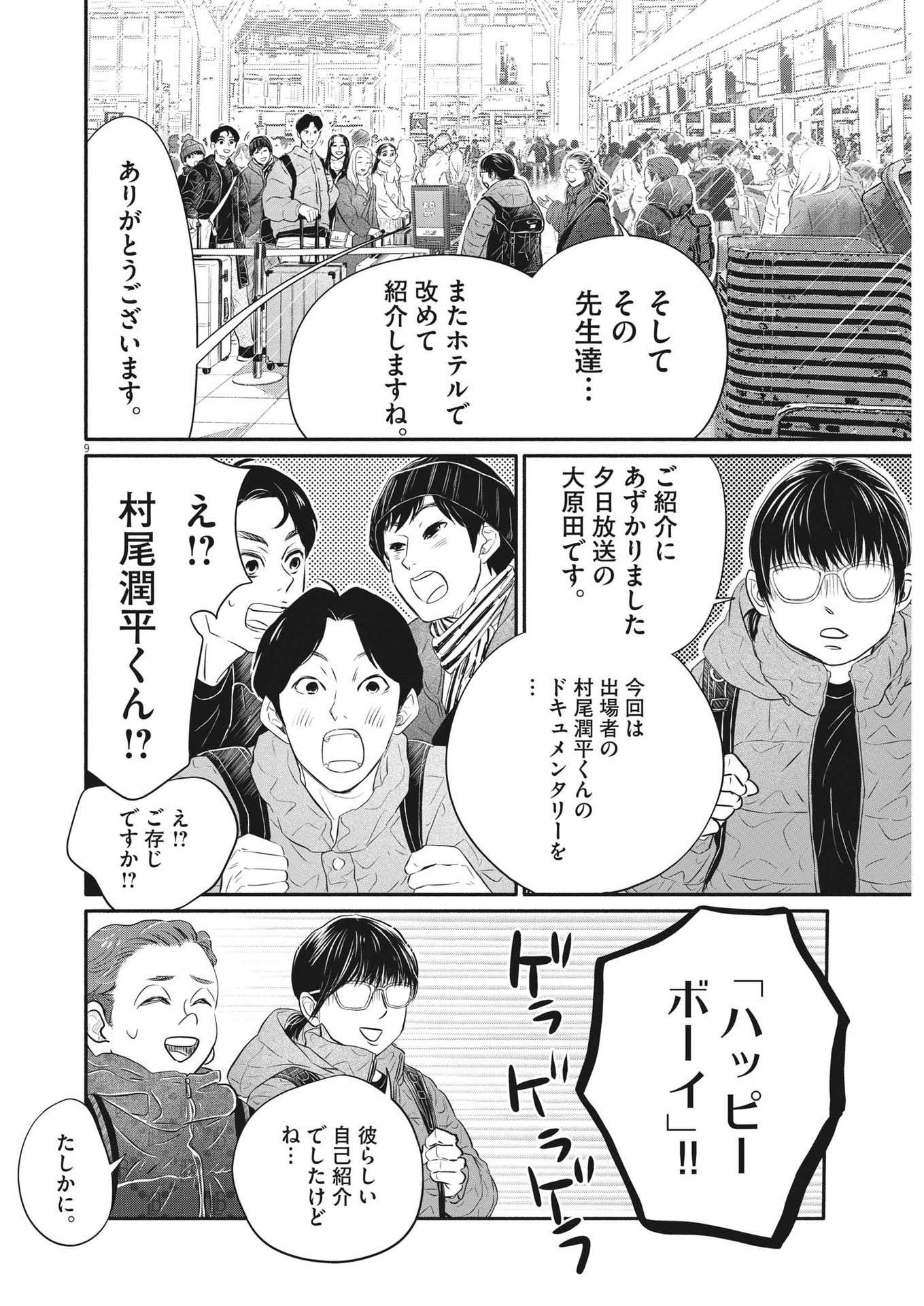 Dance Dance Danseur Chap 229 - Next Chap 230