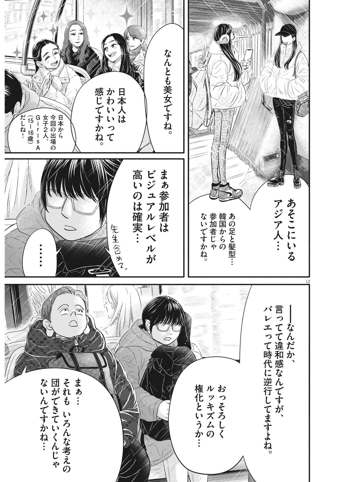 Dance Dance Danseur Chap 229 - Next Chap 230