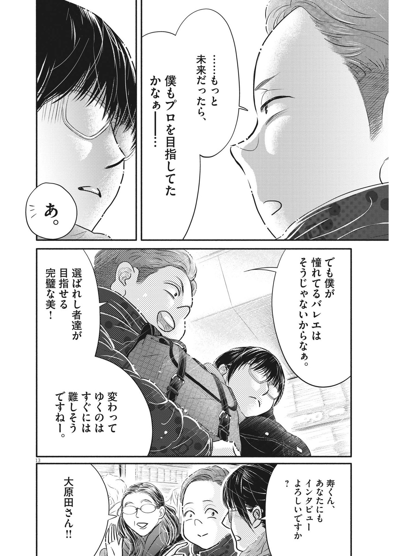 Dance Dance Danseur Chap 229 - Next Chap 230