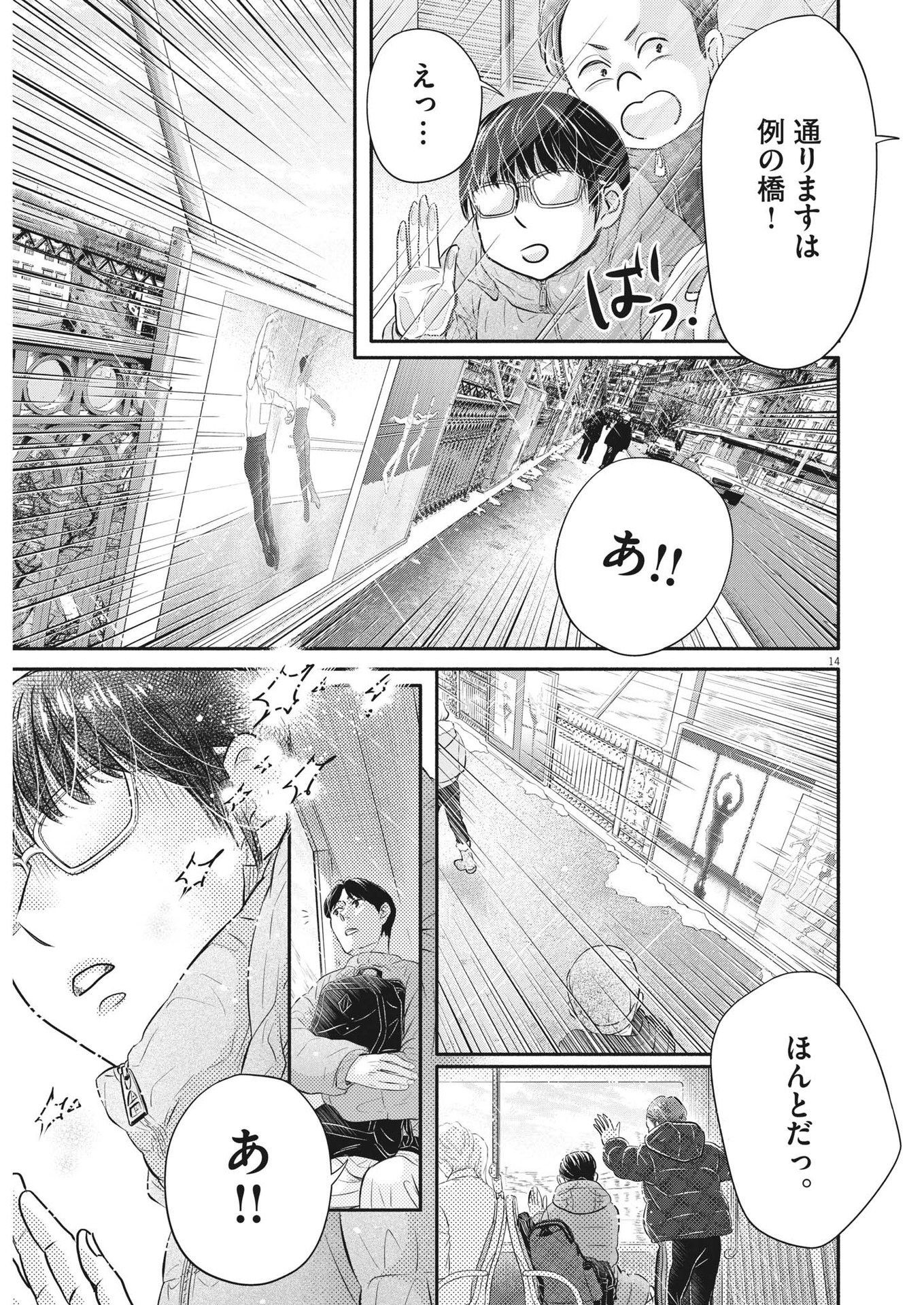 Dance Dance Danseur Chap 229 - Next Chap 230