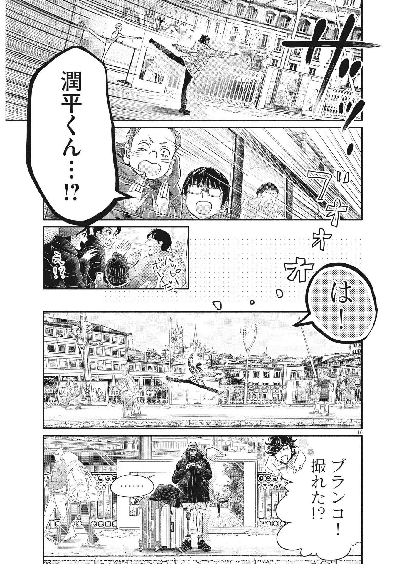 Dance Dance Danseur Chap 229 - Next Chap 230