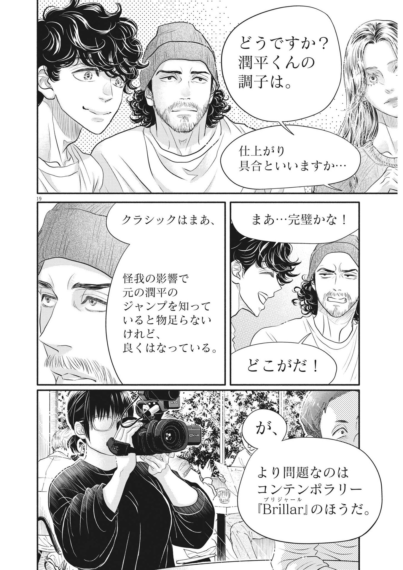 Dance Dance Danseur Chap 229 - Next Chap 230