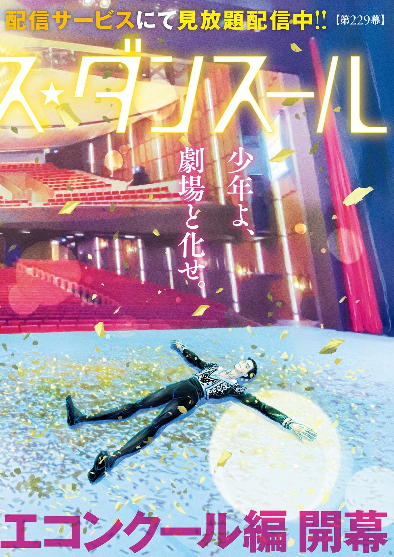 Dance Dance Danseur Chap 229 - Next Chap 230