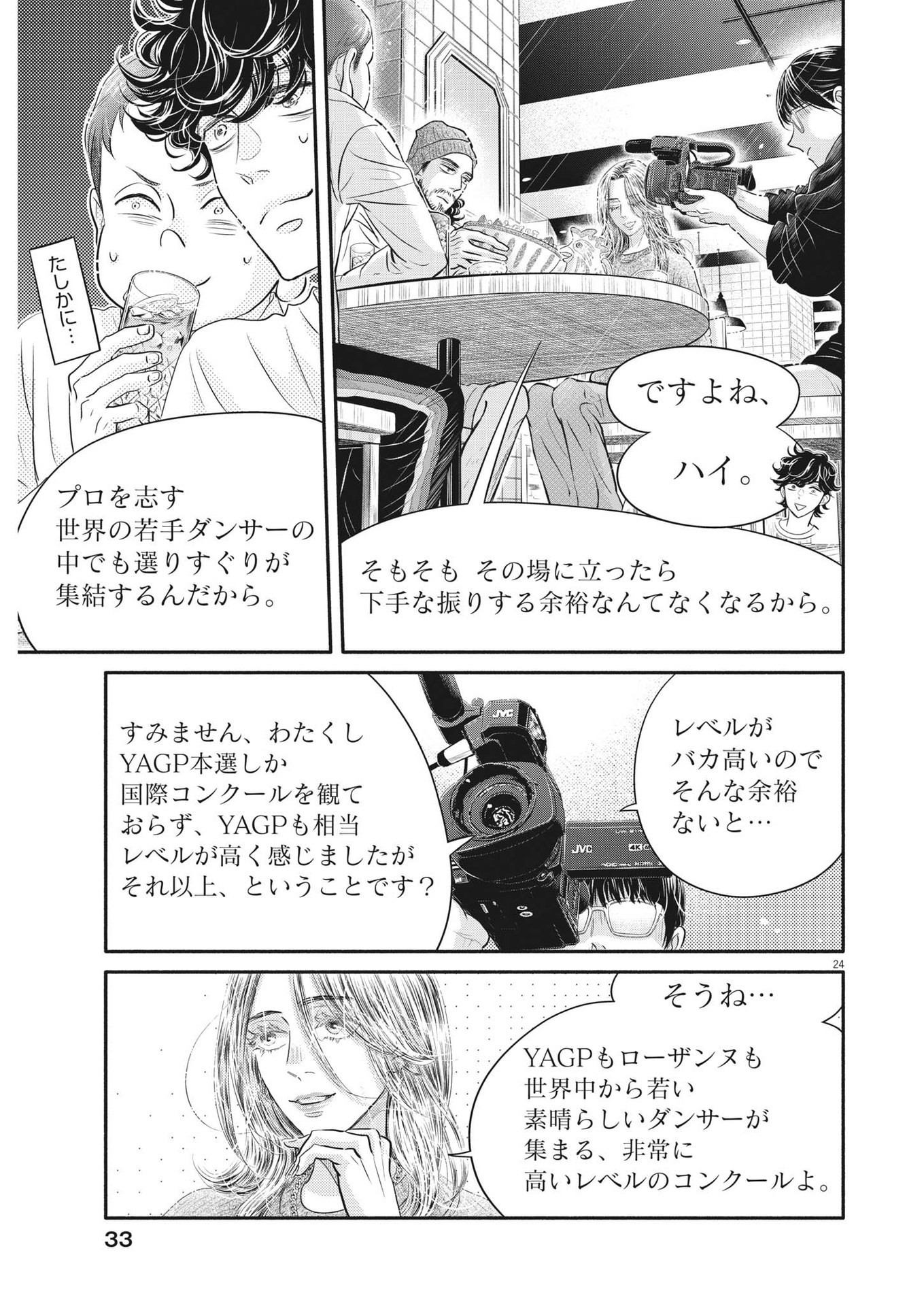 Dance Dance Danseur Chap 229 - Next Chap 230