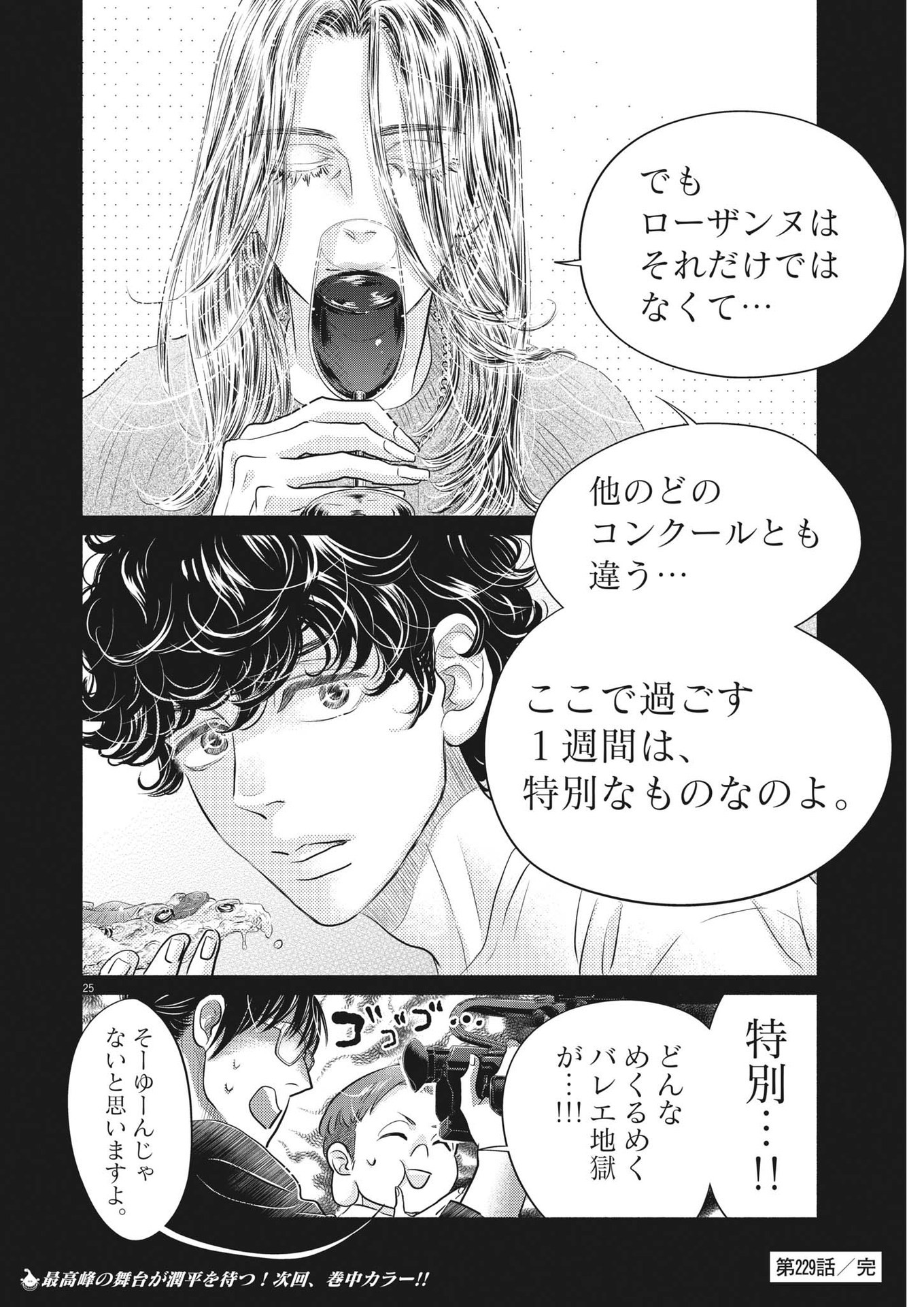 Dance Dance Danseur Chap 229 - Next Chap 230