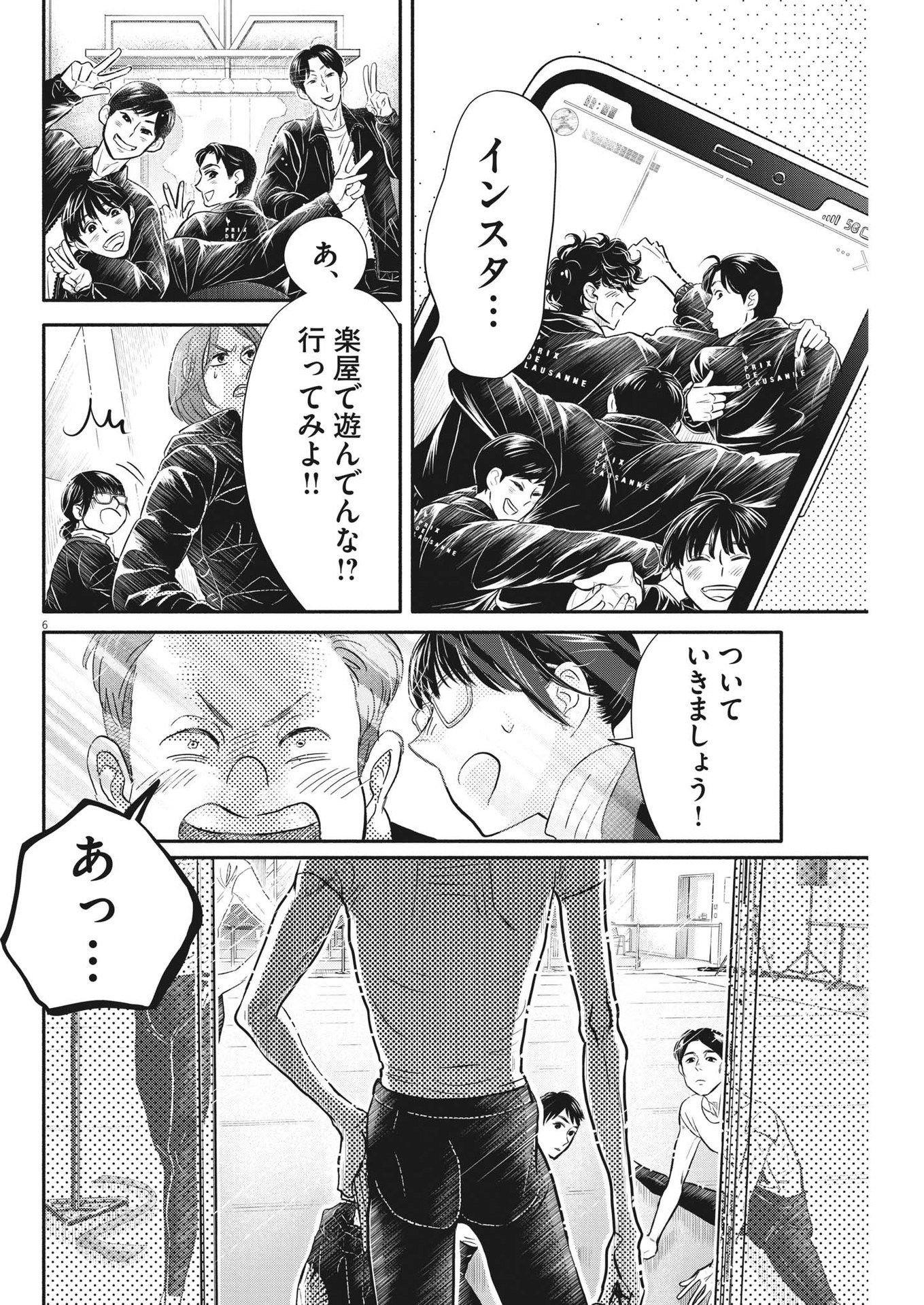 Dance Dance Danseur Chap 233 - Next Chap 234