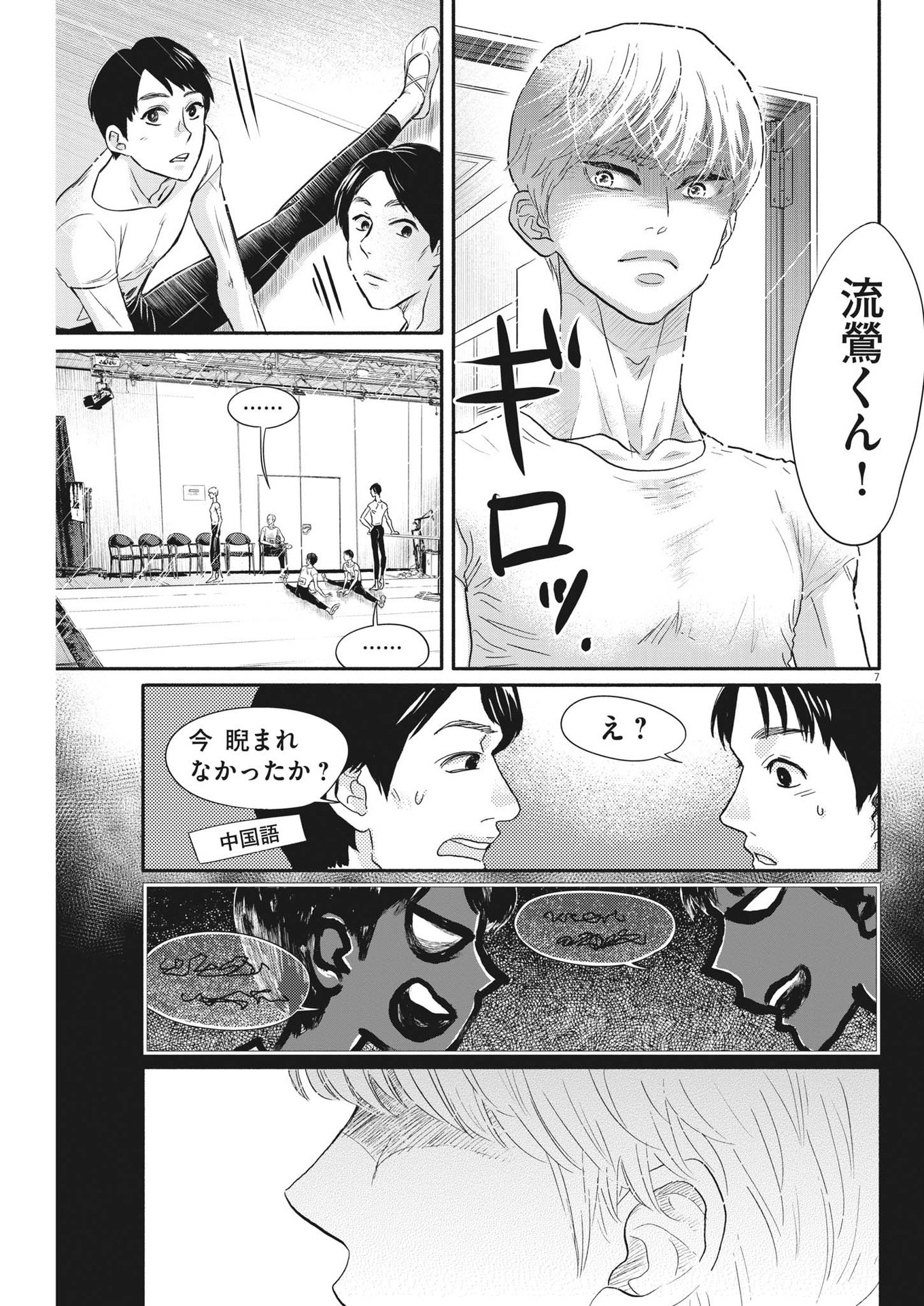 Dance Dance Danseur Chap 233 - Next Chap 234