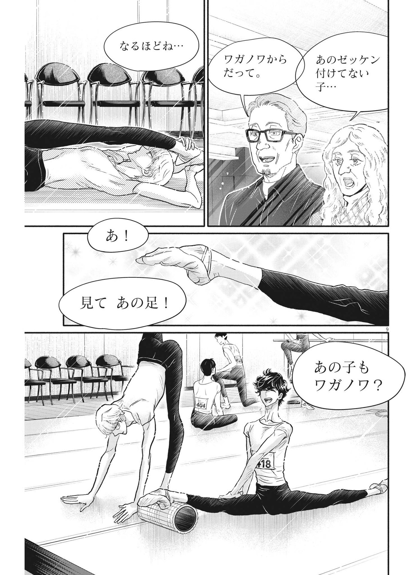 Dance Dance Danseur Chap 233 - Next Chap 234