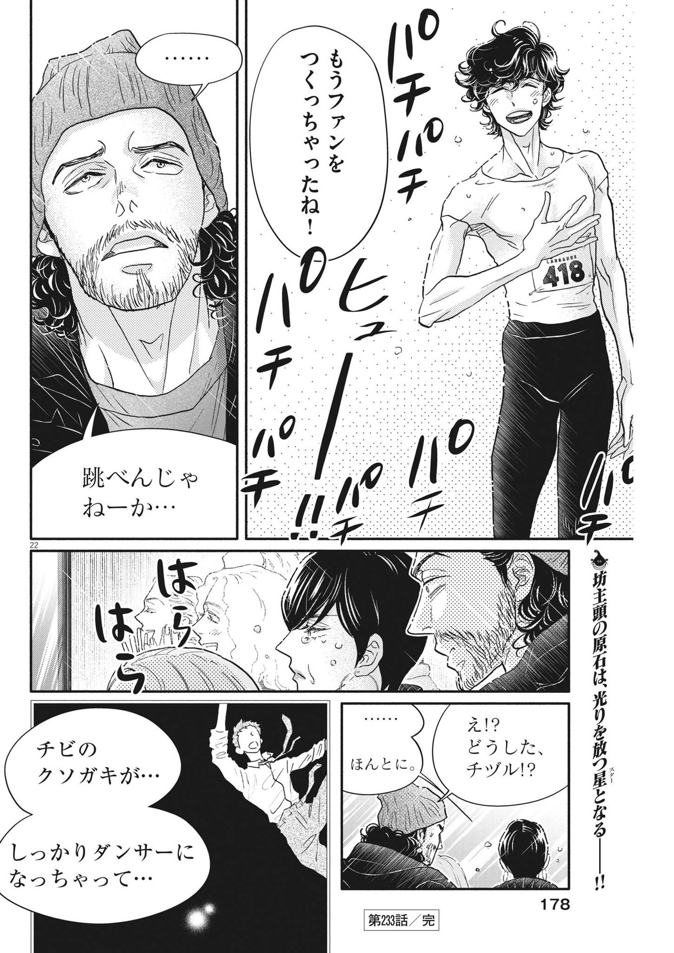 Dance Dance Danseur Chap 233 - Next Chap 234
