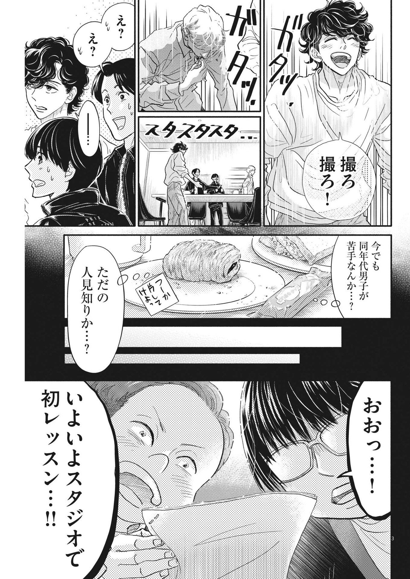 Dance Dance Danseur Chap 233 - Next Chap 234