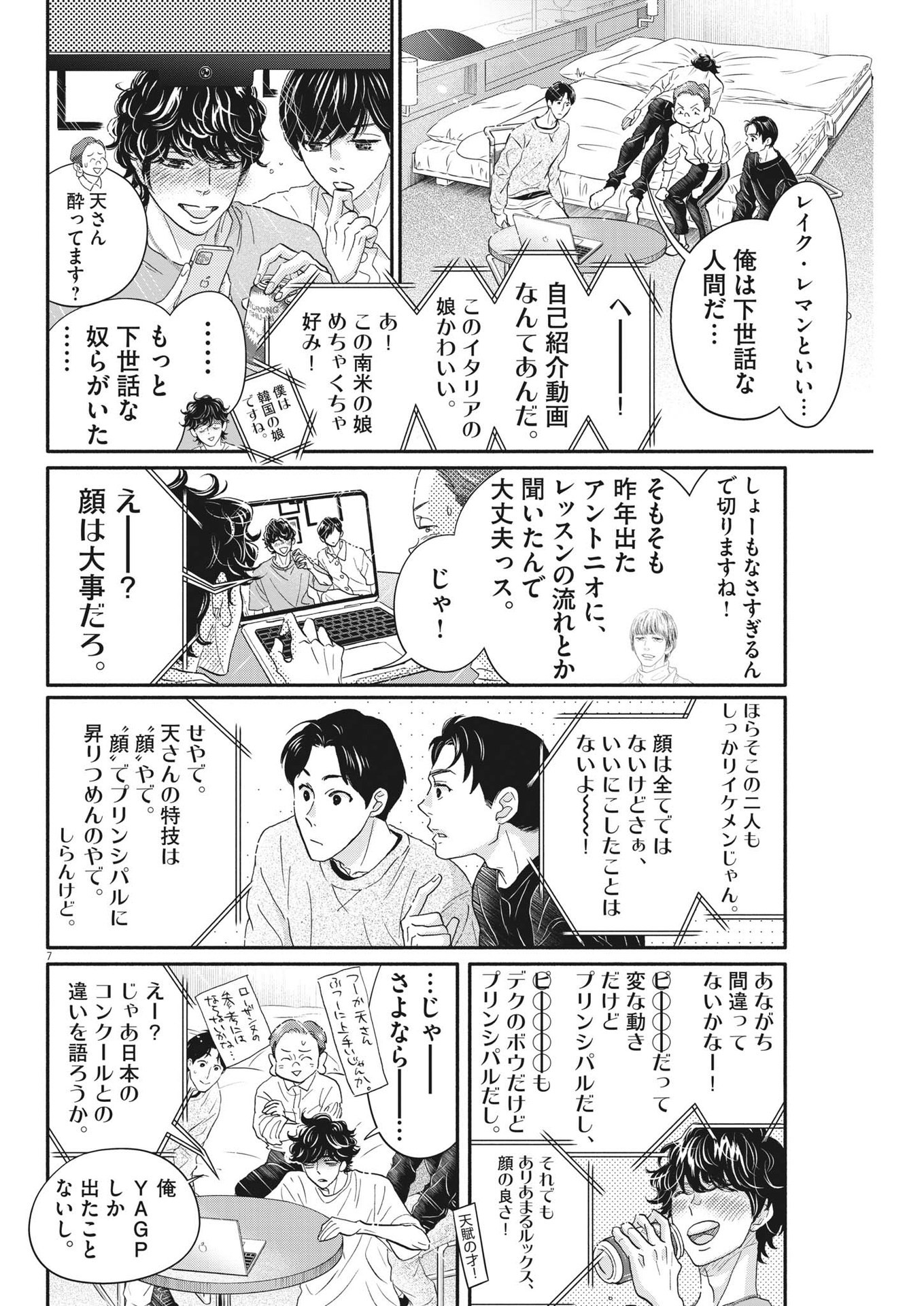 Dance Dance Danseur Chap 230 - Next Chap 231