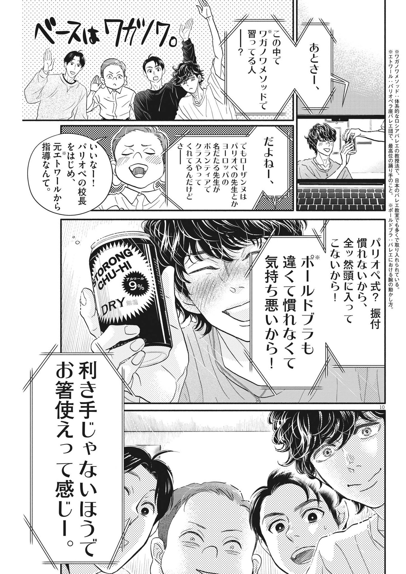 Dance Dance Danseur Chap 230 - Next Chap 231