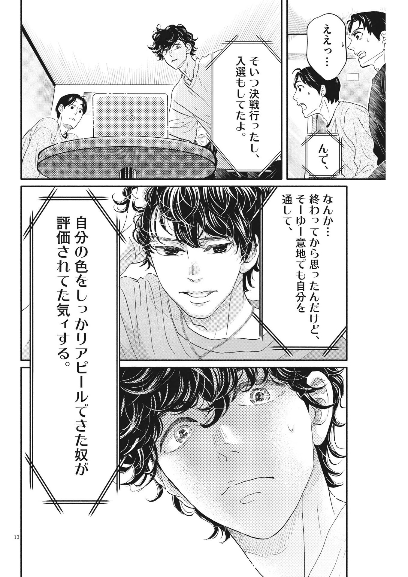 Dance Dance Danseur Chap 230 - Next Chap 231