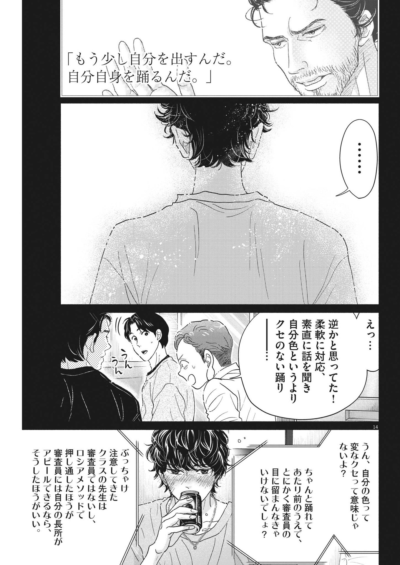 Dance Dance Danseur Chap 230 - Next Chap 231
