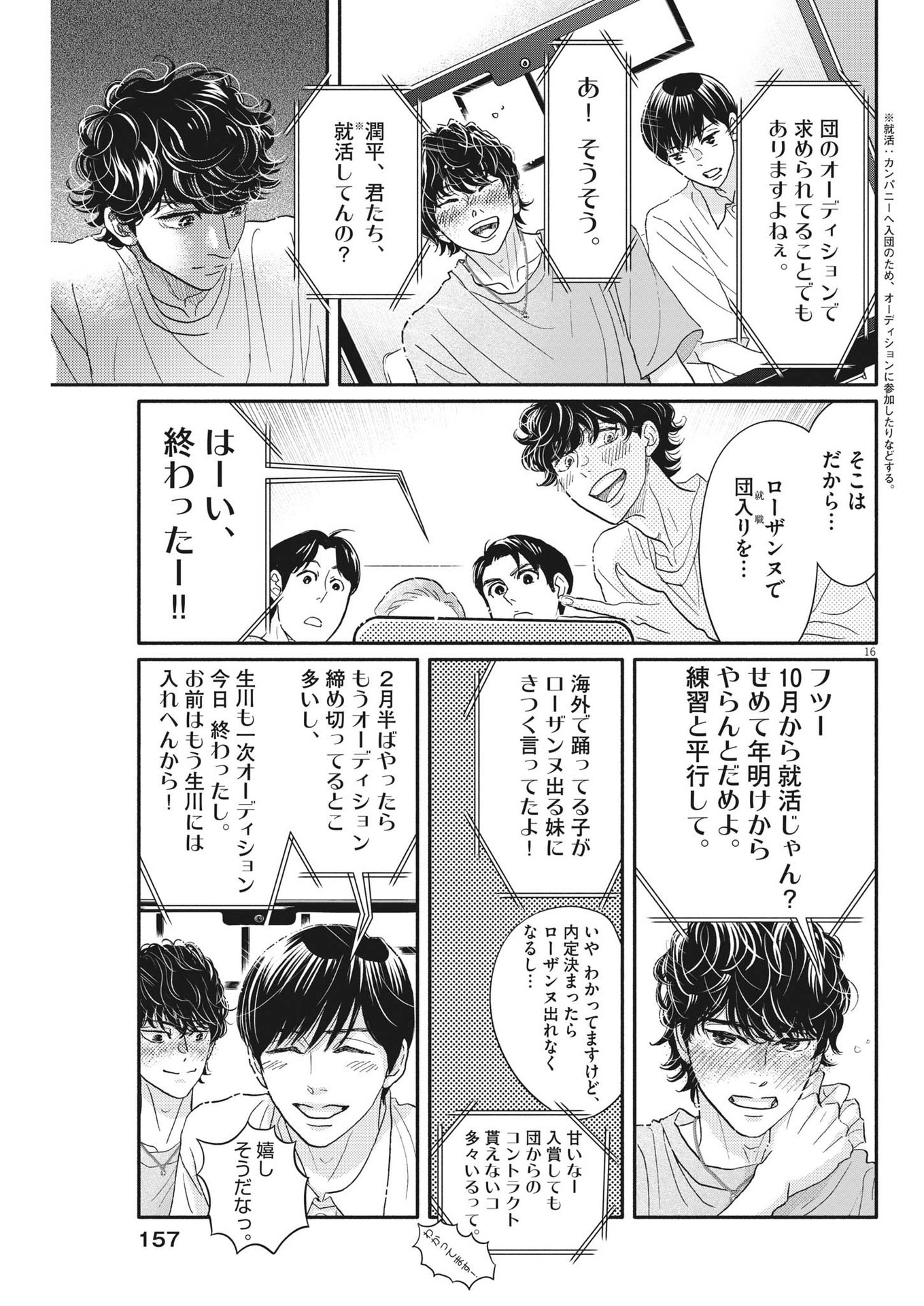Dance Dance Danseur Chap 230 - Next Chap 231