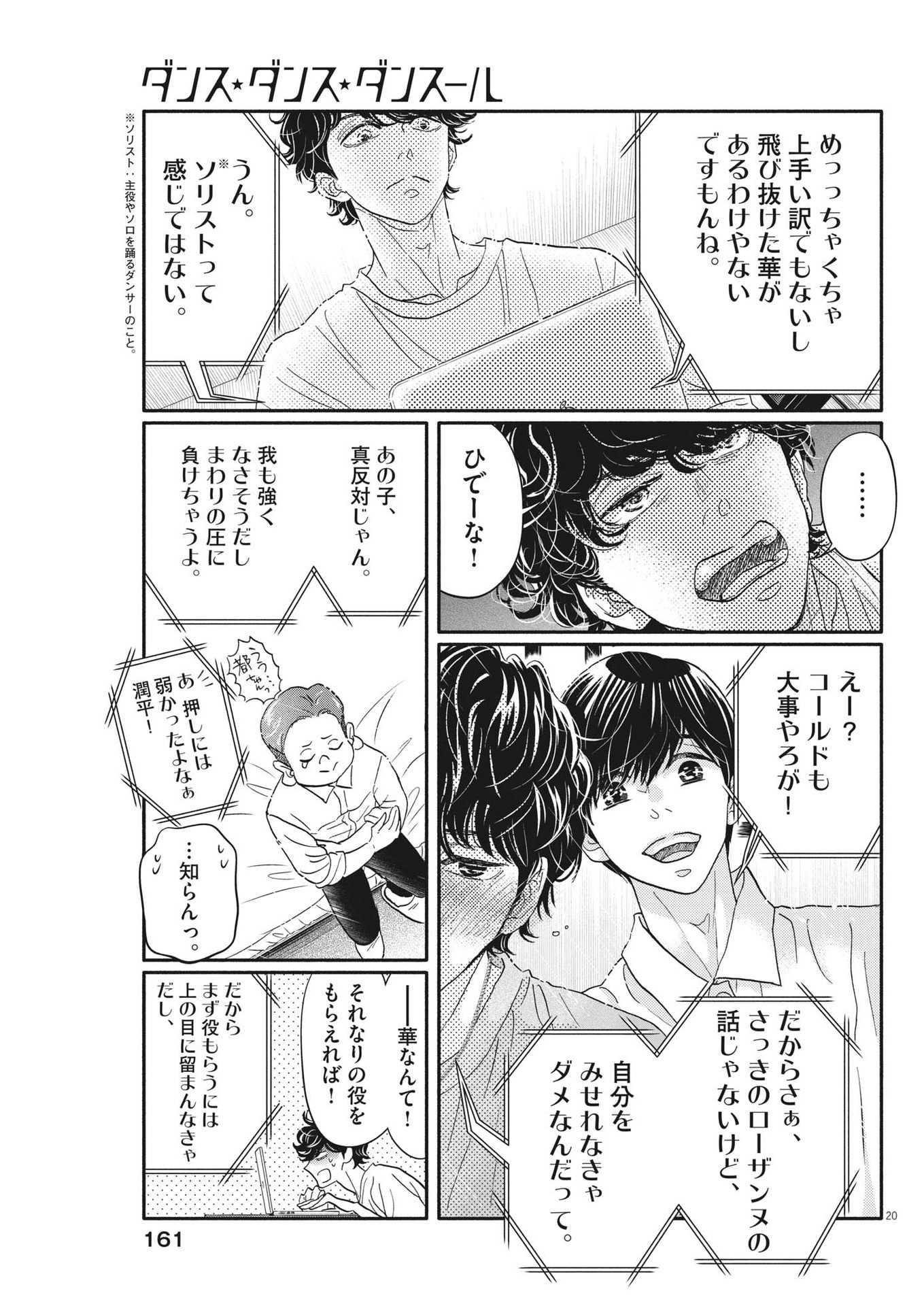 Dance Dance Danseur Chap 230 - Next Chap 231