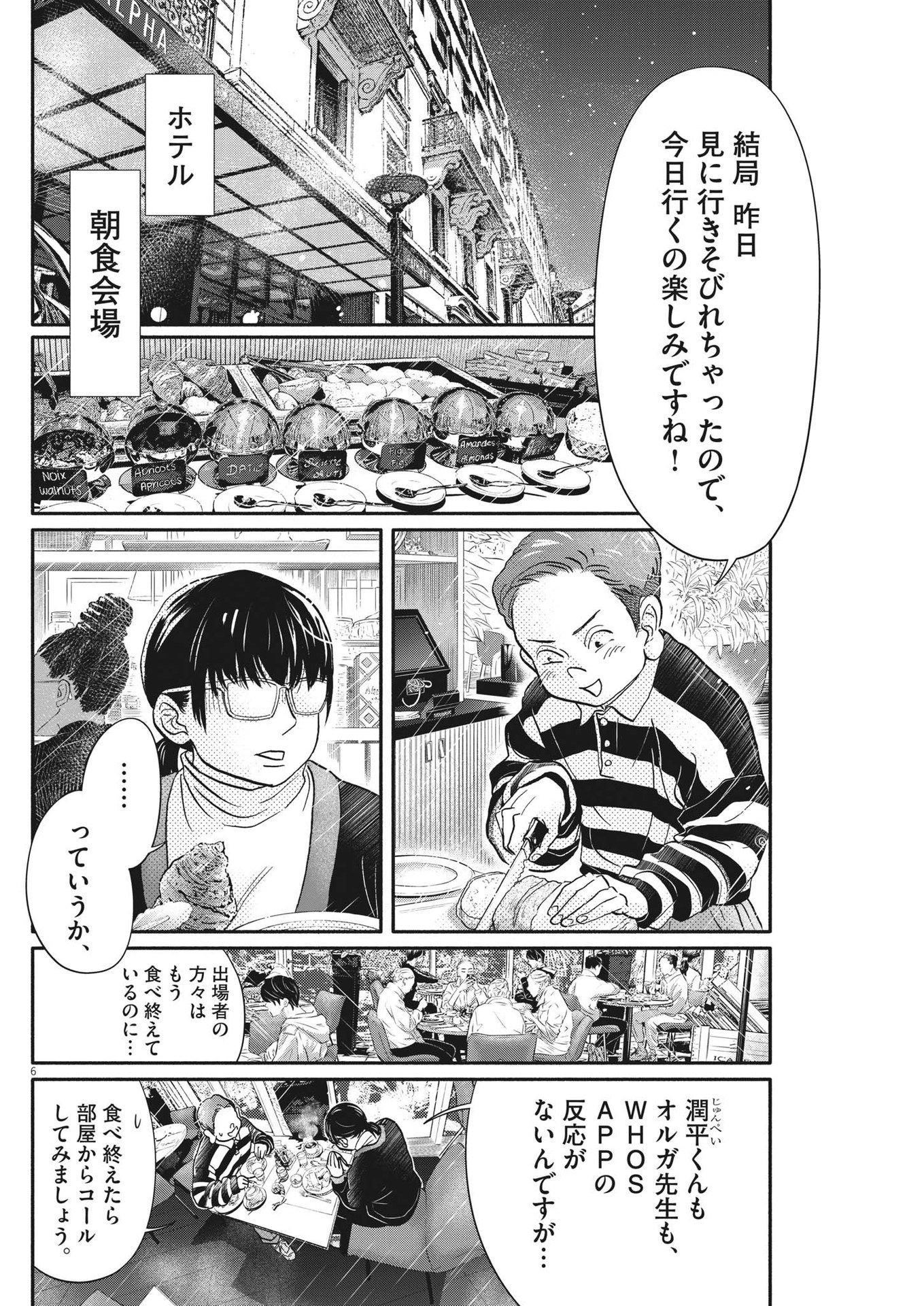 Dance Dance Danseur Chap 231 - Next Chap 232