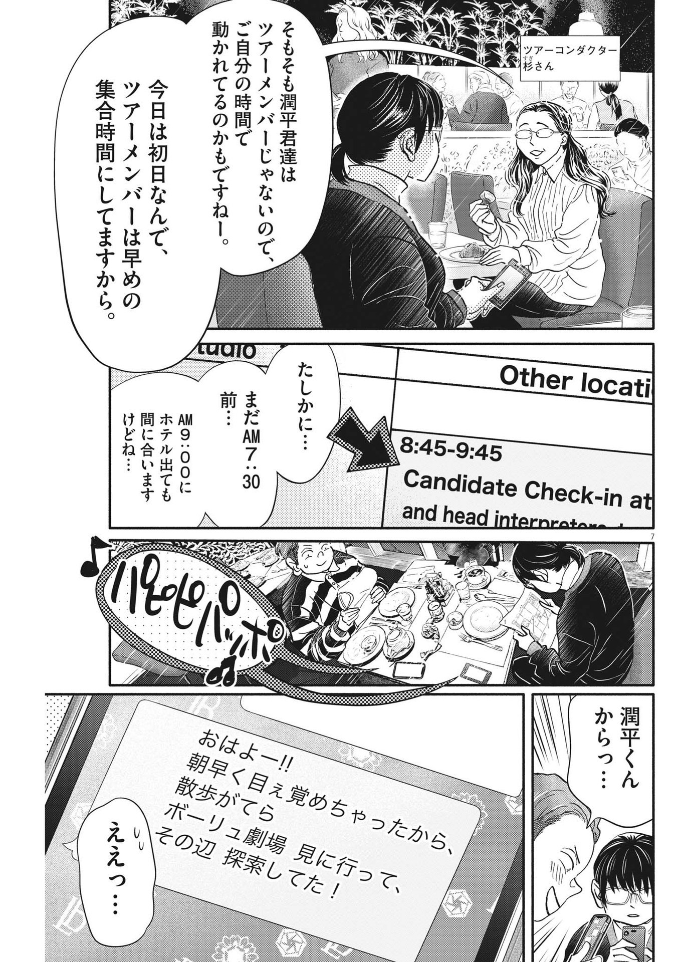 Dance Dance Danseur Chap 231 - Next Chap 232