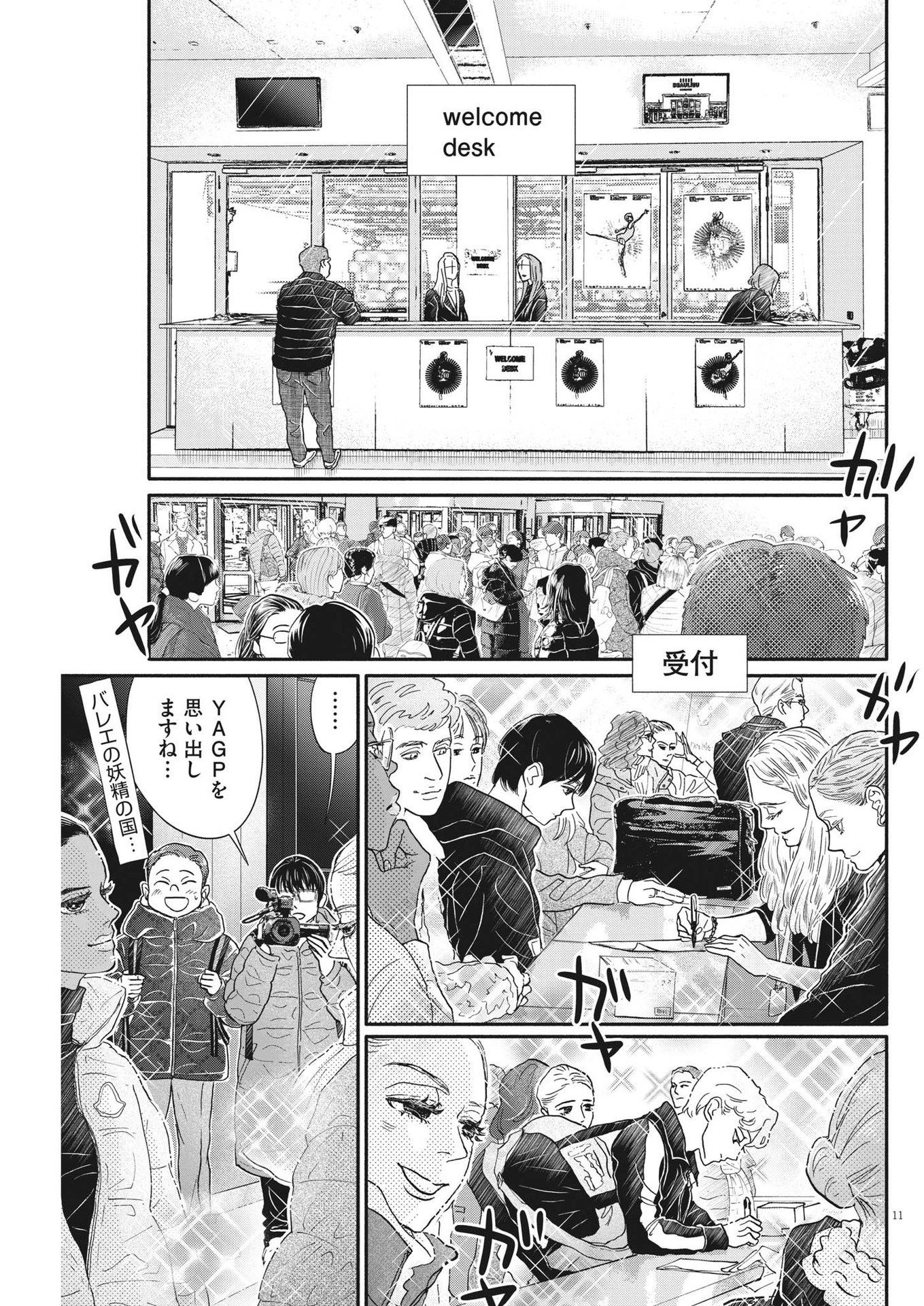 Dance Dance Danseur Chap 231 - Next Chap 232