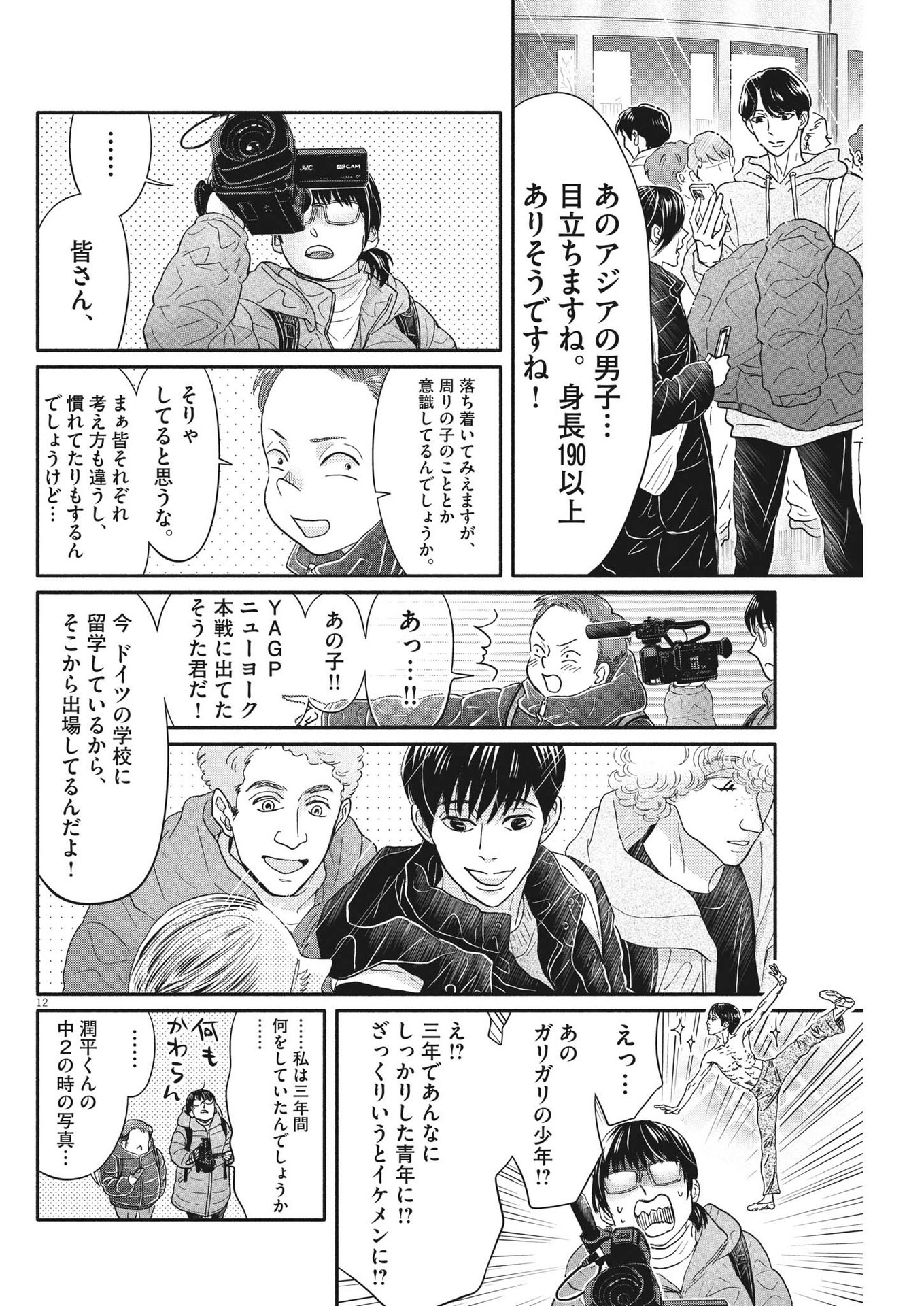 Dance Dance Danseur Chap 231 - Next Chap 232