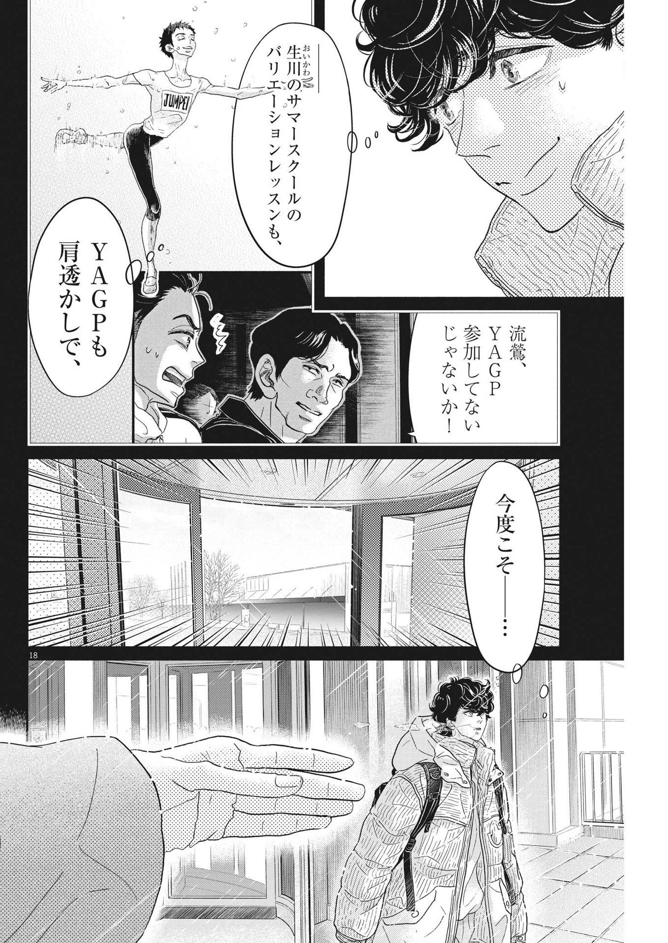 Dance Dance Danseur Chap 231 - Next Chap 232