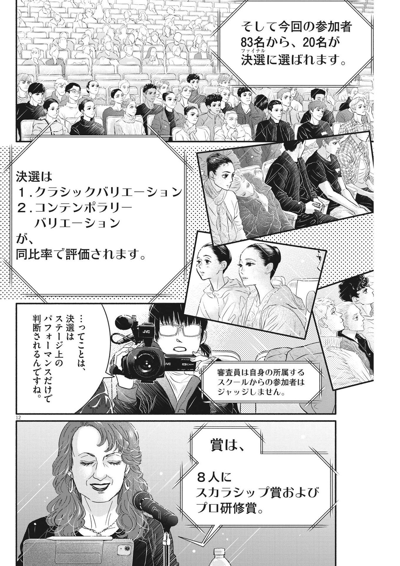 Dance Dance Danseur Chap 232 - Next Chap 233