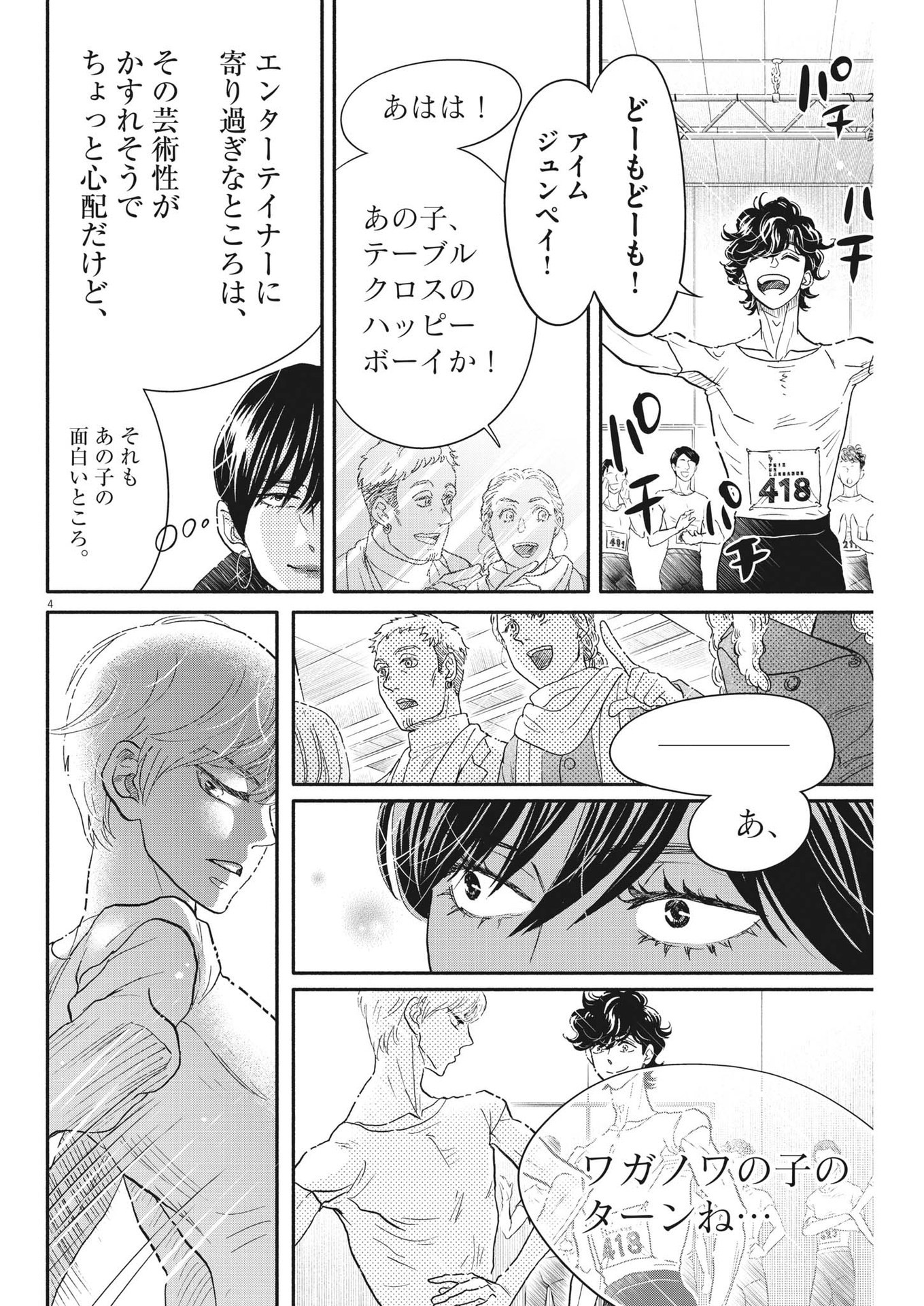 Dance Dance Danseur Chap 234 - Next Chap 235