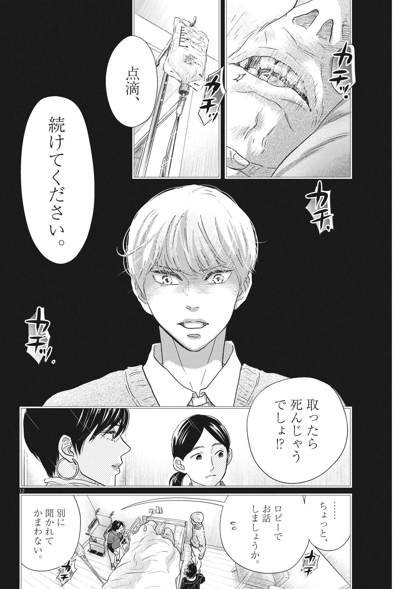 Dance Dance Danseur Chap 234 - Next Chap 235