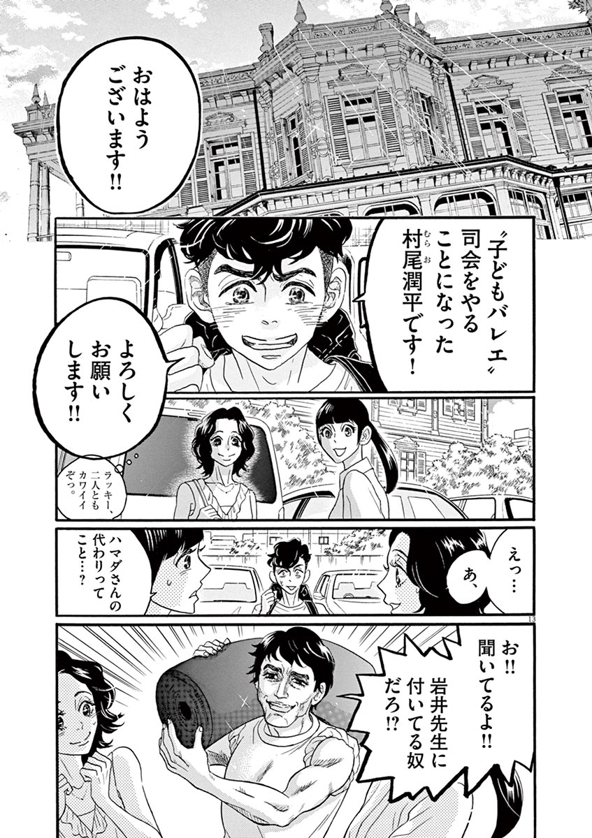 Dance Dance Danseur Chap 65 - Next Chap 66