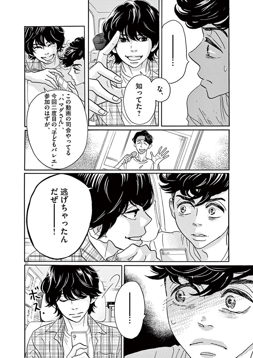 Dance Dance Danseur Chap 65 - Next Chap 66