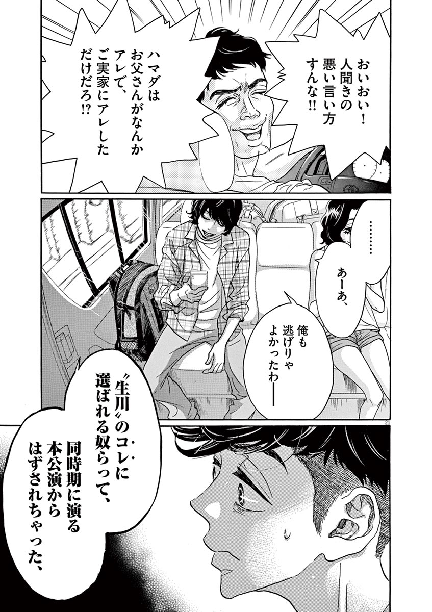 Dance Dance Danseur Chap 65 - Next Chap 66