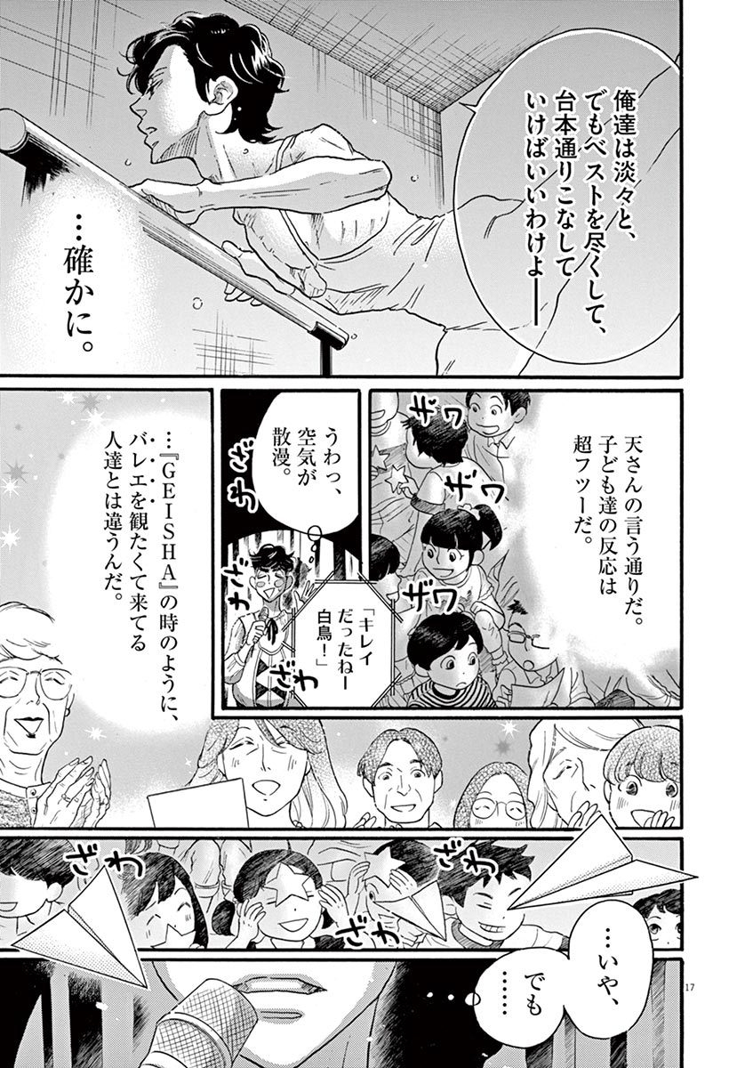 Dance Dance Danseur Chap 66 - Next Chap 67