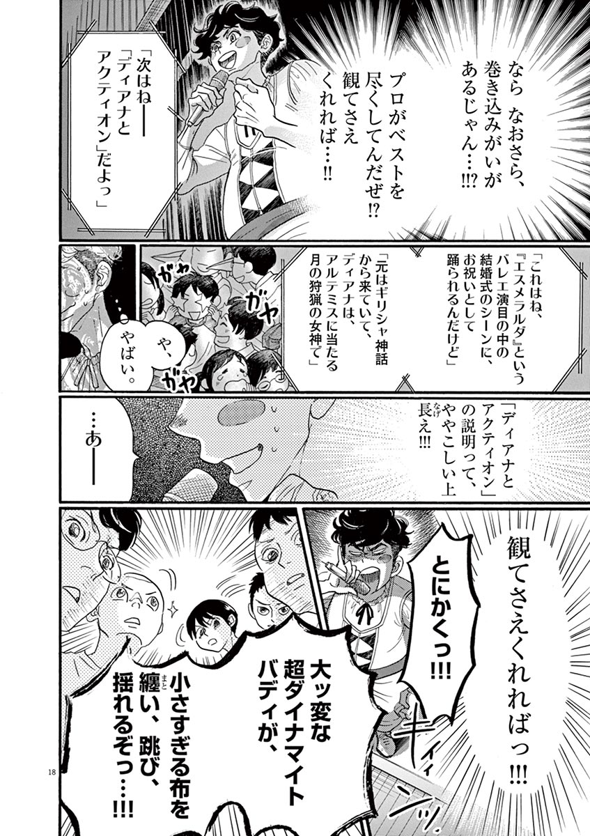 Dance Dance Danseur Chap 66 - Next Chap 67