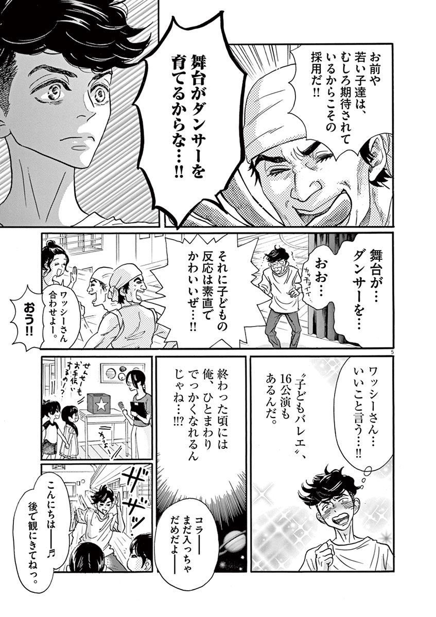 Dance Dance Danseur Chap 66 - Next Chap 67