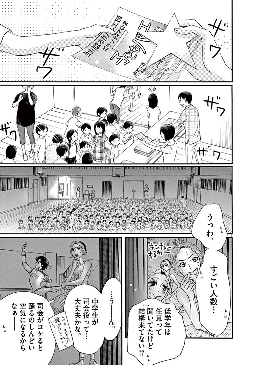 Dance Dance Danseur Chap 66 - Next Chap 67