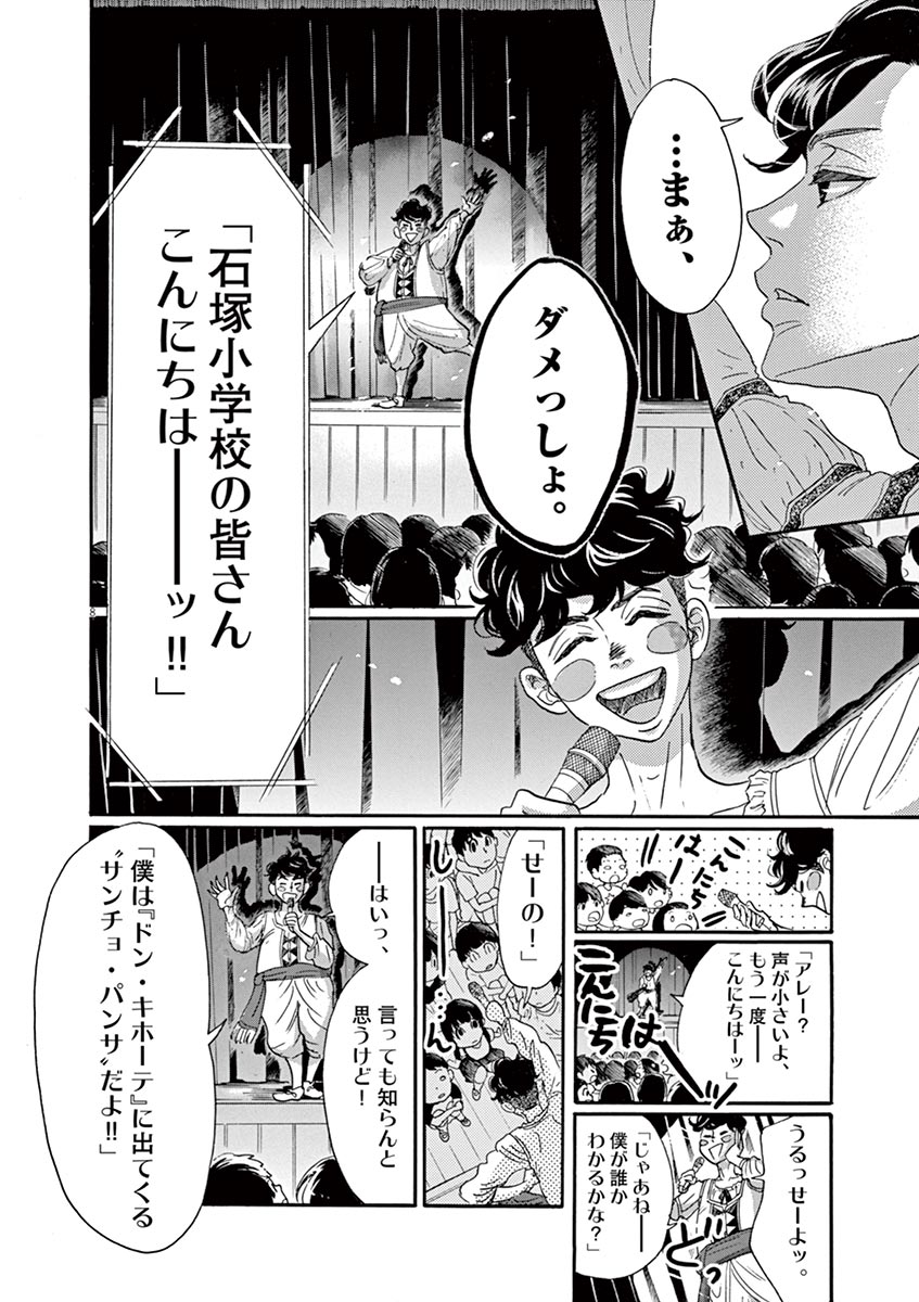 Dance Dance Danseur Chap 66 - Next Chap 67