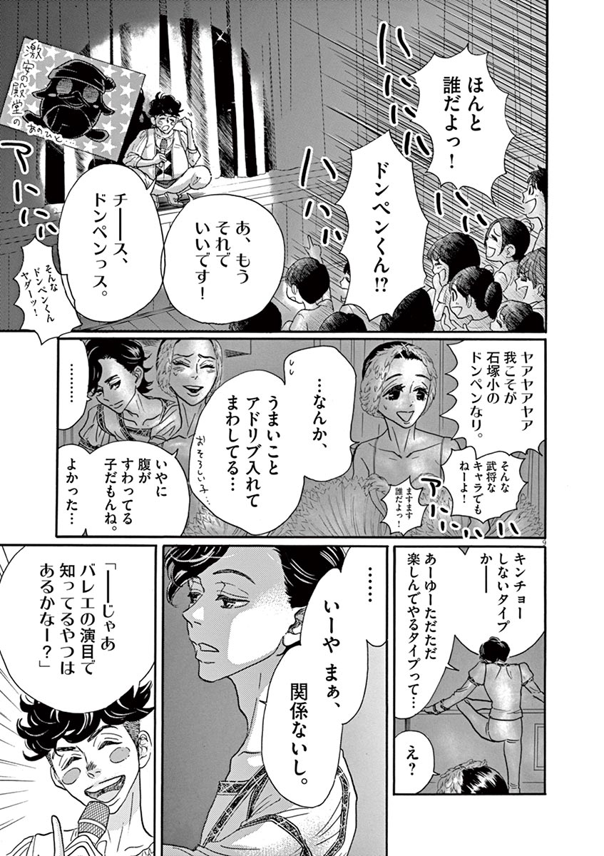 Dance Dance Danseur Chap 66 - Next Chap 67