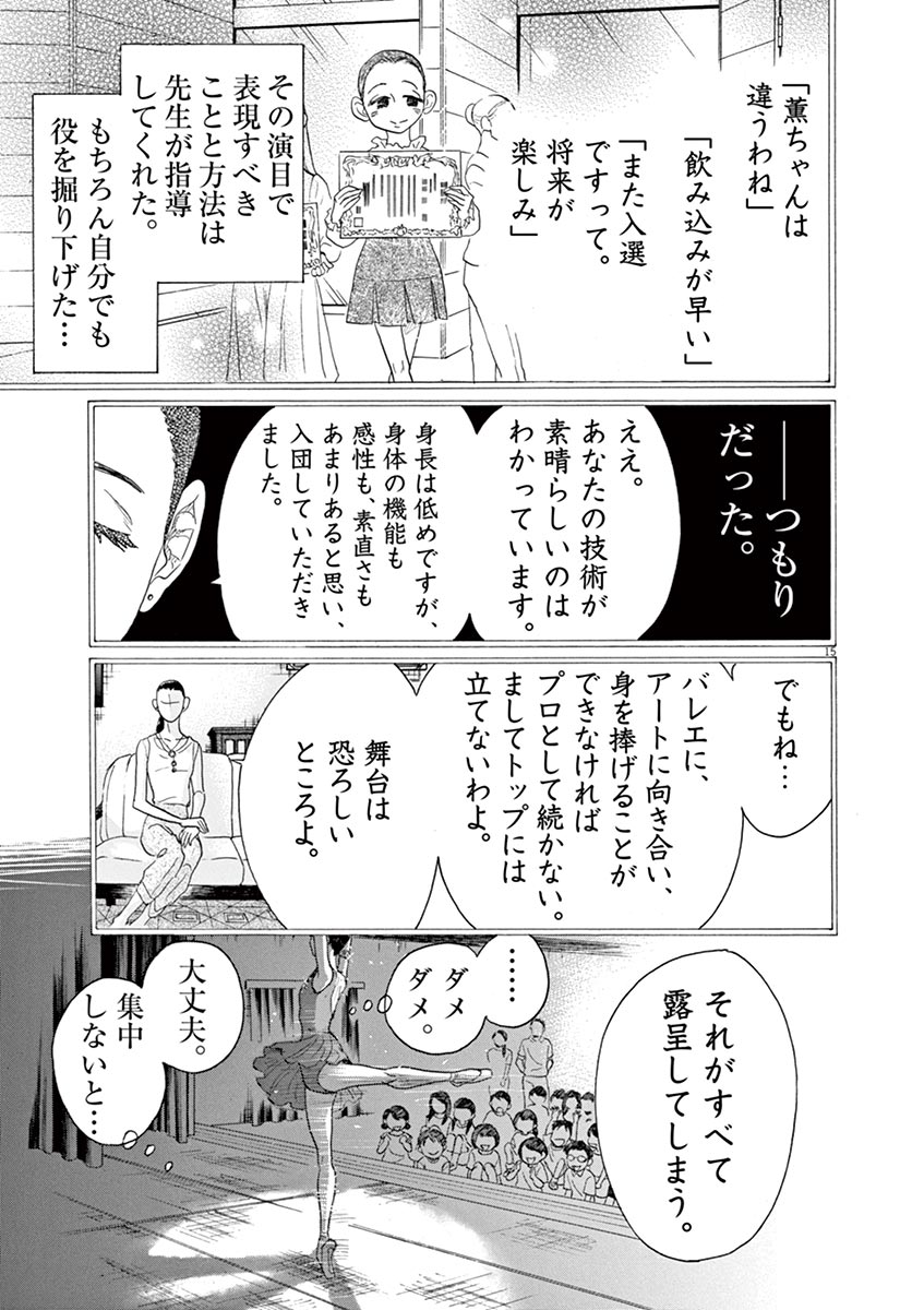 Dance Dance Danseur Chap 69 - Next Chap 70