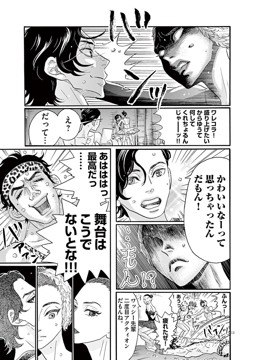 Dance Dance Danseur Chap 69 - Next Chap 70