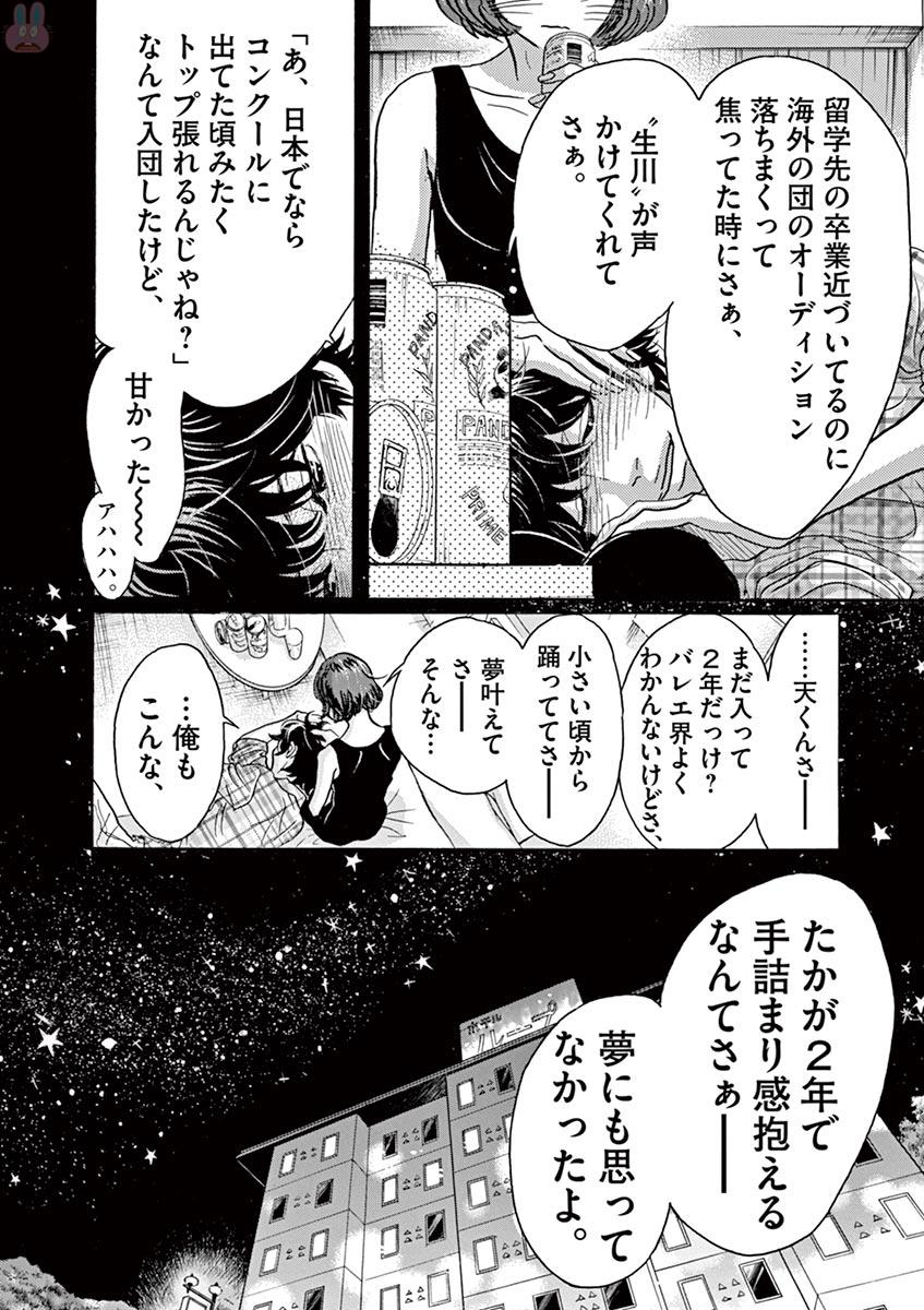 Dance Dance Danseur Chap 76 - Next Chap 77