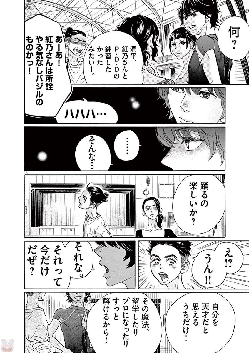 Dance Dance Danseur Chap 76 - Next Chap 77