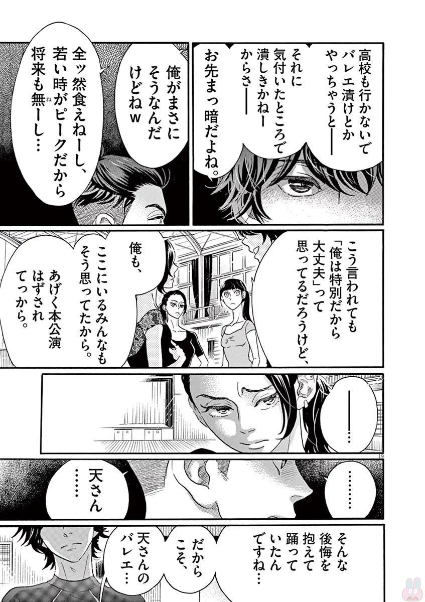 Dance Dance Danseur Chap 76 - Next Chap 77