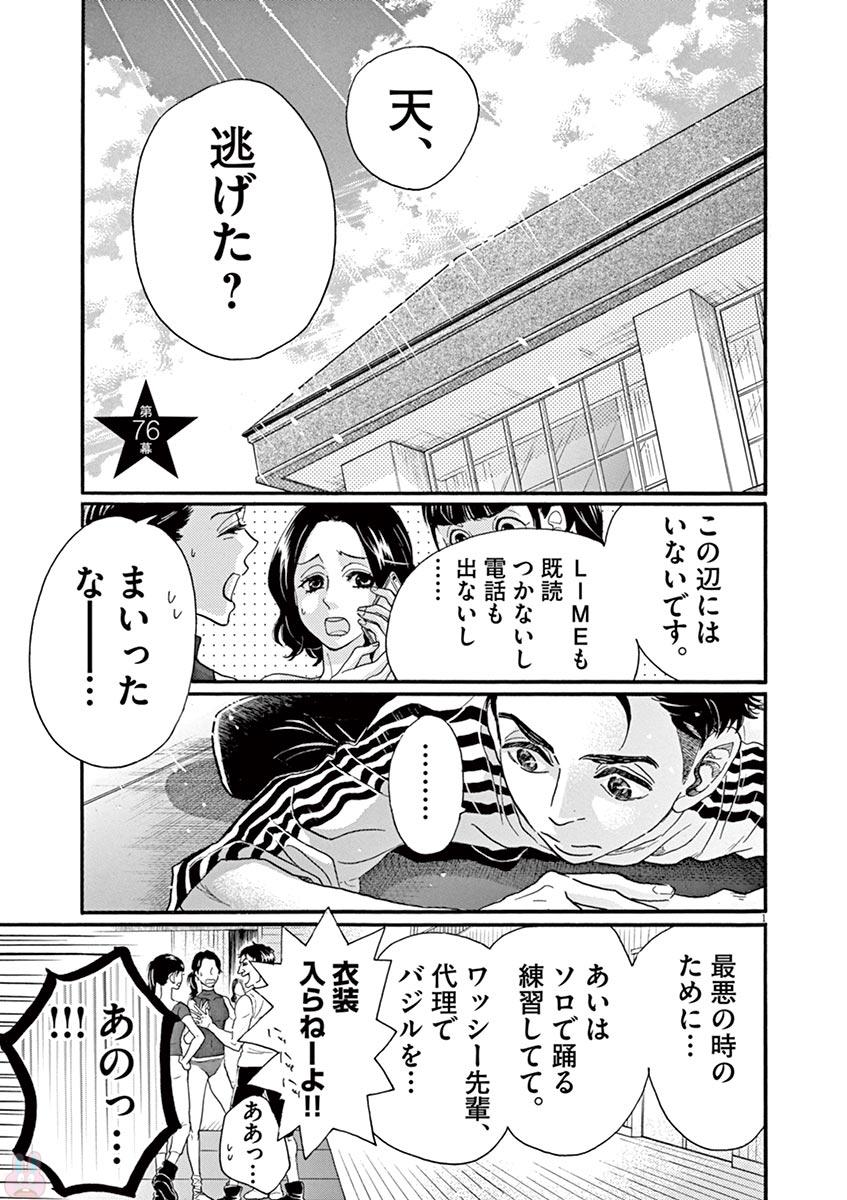 Dance Dance Danseur Chap 76 - Next Chap 77