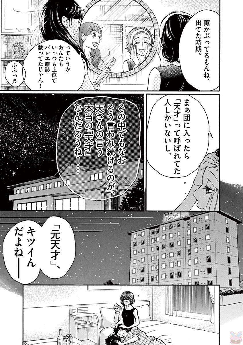 Dance Dance Danseur Chap 76 - Next Chap 77