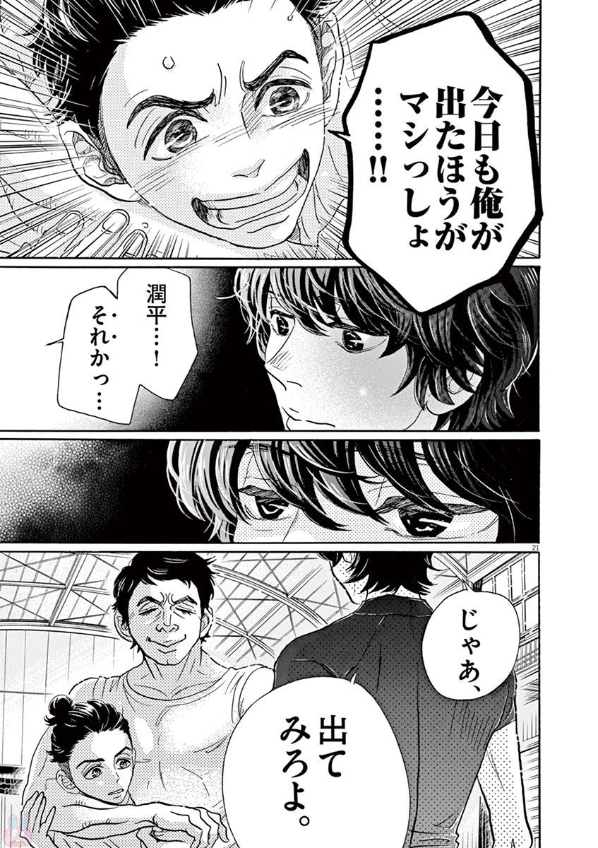 Dance Dance Danseur Chap 76 - Next Chap 77