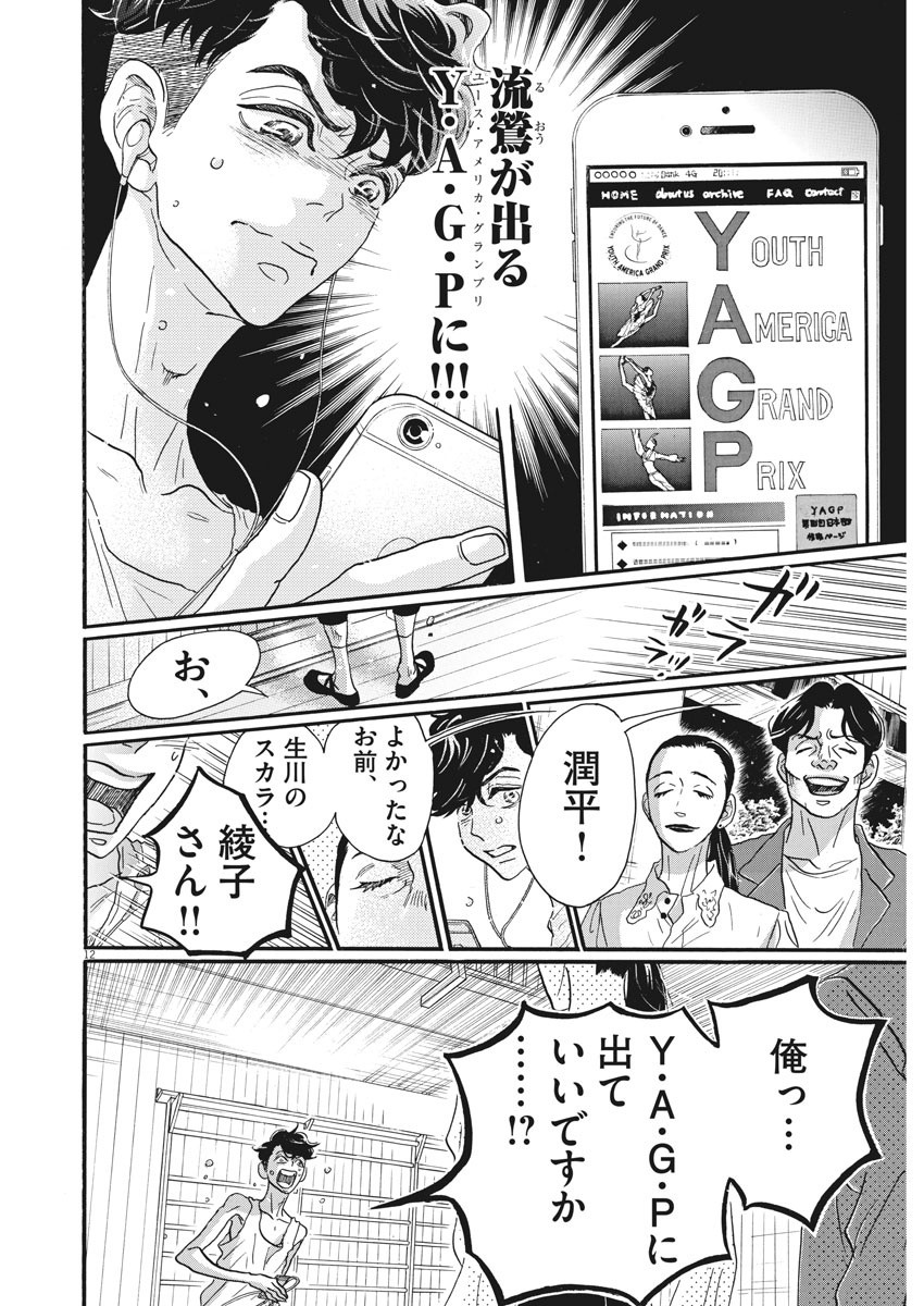 Dance Dance Danseur Chap 79 - Next Chap 80